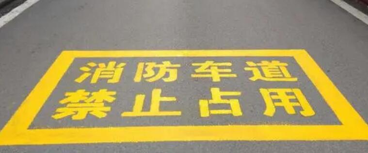 保障醫(yī)院安全，消防通道劃線寬度不應小于多少米？